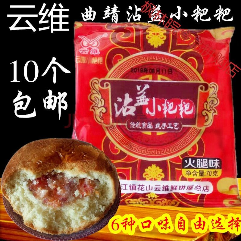 云南特产曲靖沾益小粑粑火腿月饼云维糕点鲜花五仁豆沙 火腿味10枚