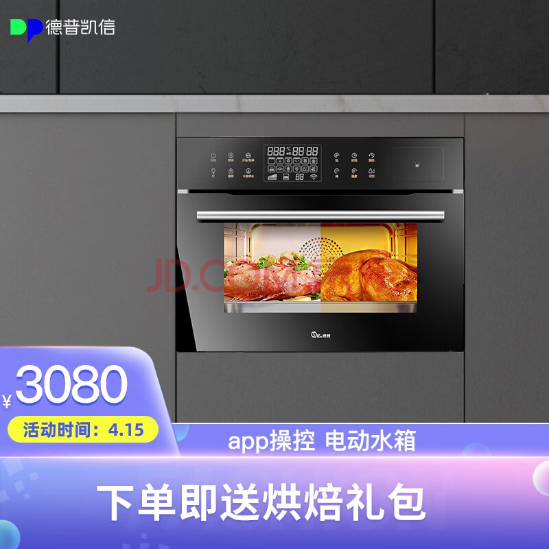 测评必读德普凯信蒸烤一体机嵌入式蒸烤箱tew55怎么样好用么,质量评测