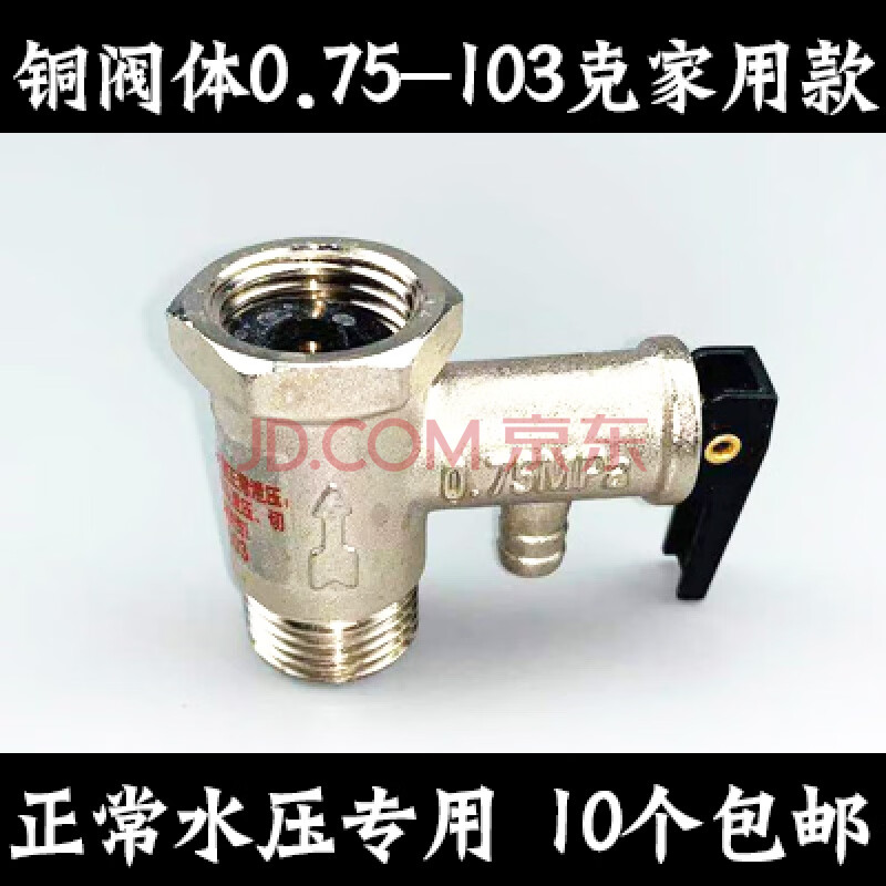 适用万家乐海尔万和美的电热水器安全阀单向阀止回阀泄压阀通用配 0.