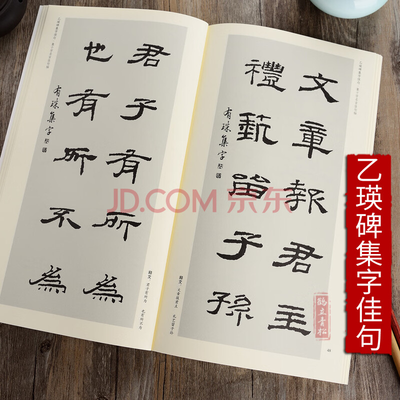 乙瑛碑集字佳句 中国历代名碑名帖集字系列丛书 陆有珠 汉隶书毛笔