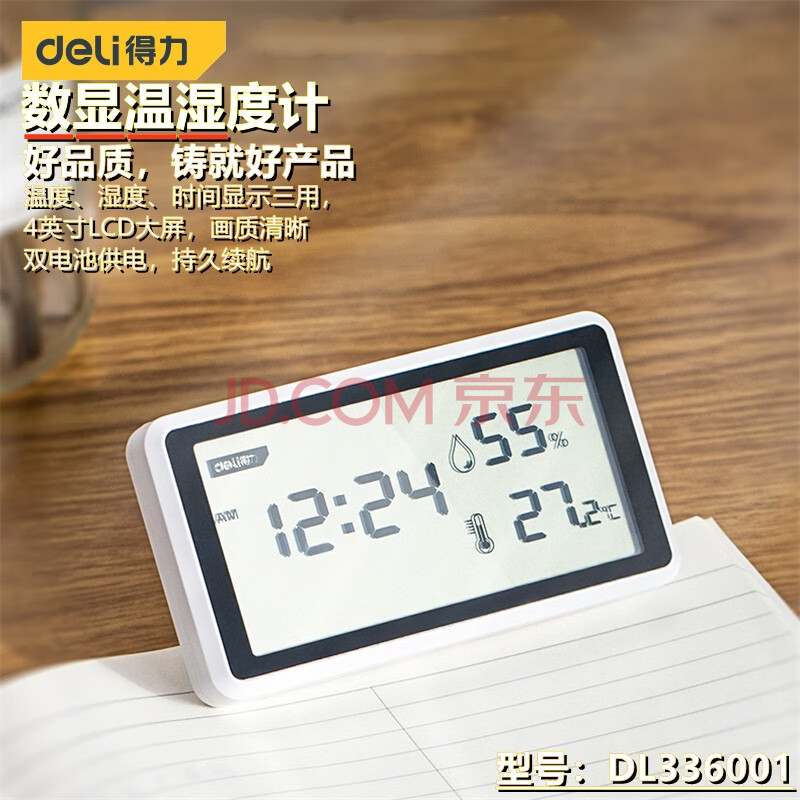 得力数显温湿度计工业高精度电子家用温湿度计数显干湿表 dl336001