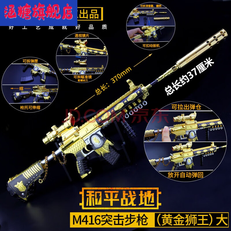 【大号模型】m416黄金狮王 请收藏下