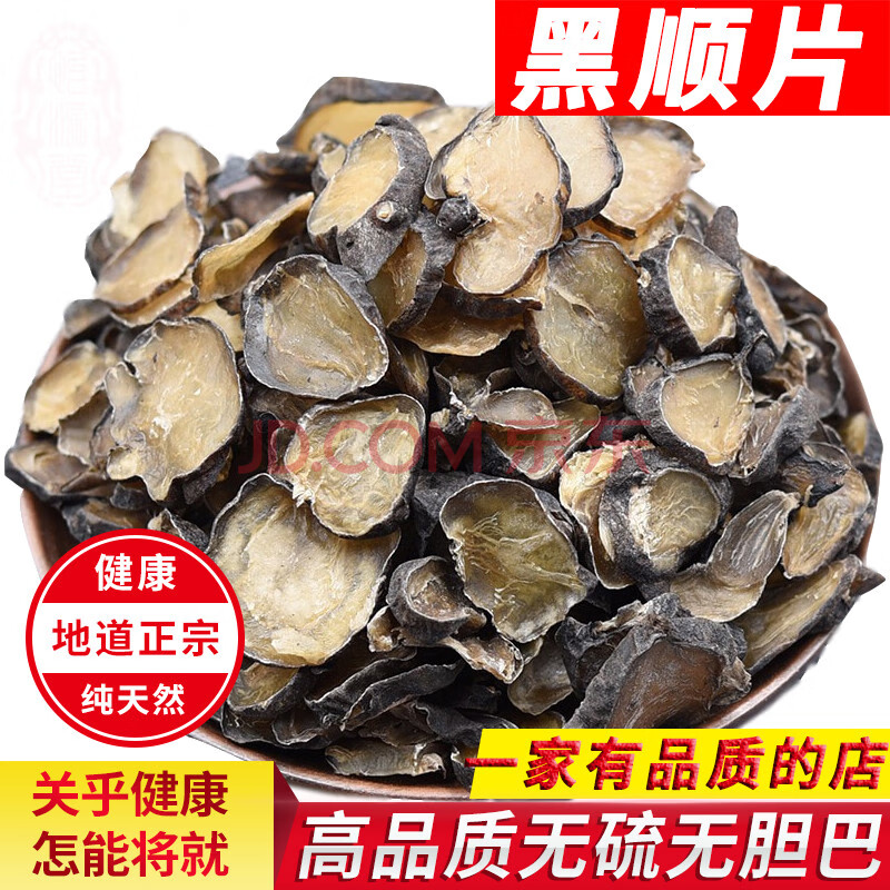 中药材 炙黄附片 黑顺片蒸 熟附片 炮附片制附片 500克g有黑附子