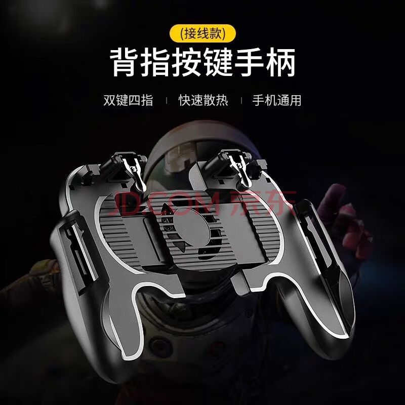 吃鸡神器手柄六指辅助压枪游戏手柄和平精英游戏按键卜邻 安卓苹果