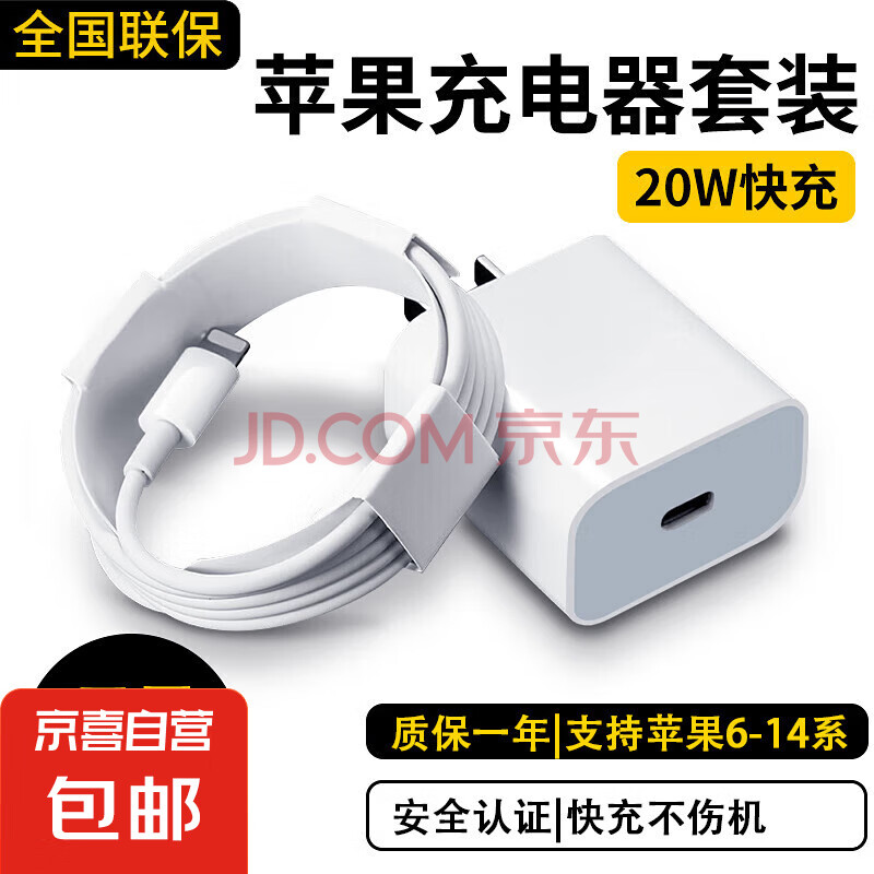 苹果20W快充电器套装充电线iPhone15ProMax/plus 14 13 12 11手机xr充电头8 7 6 PD数据线双C插头 套装【苹果6-14系】20W快充头+1米PD线