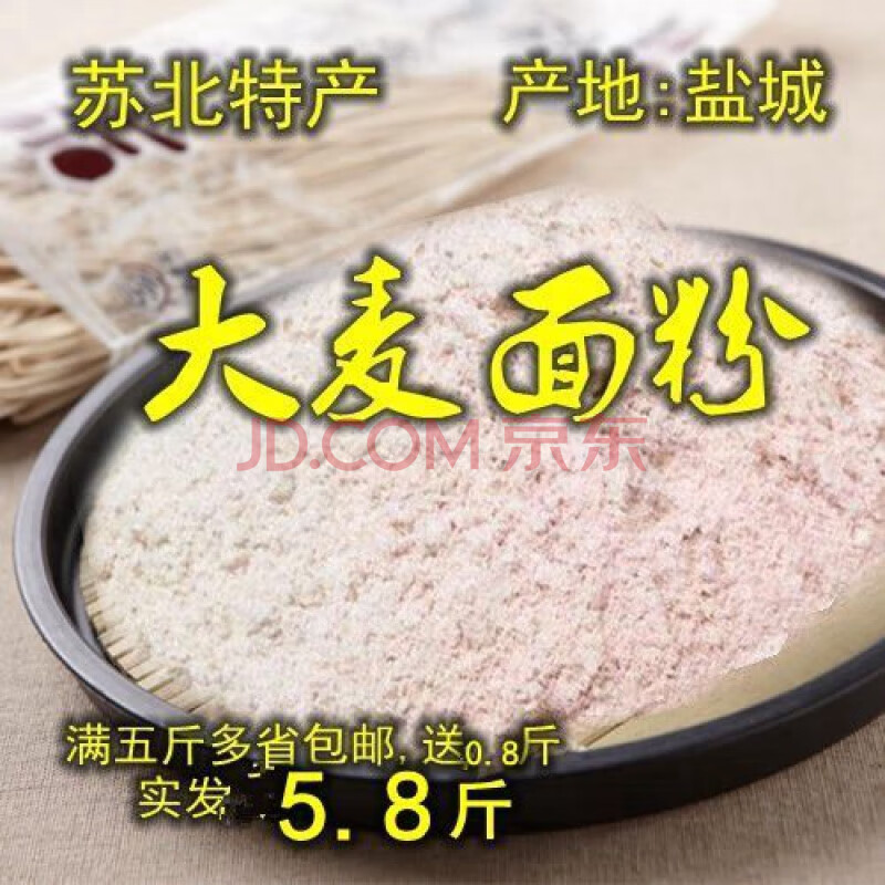 盐城大麦粯子粥憨子粉纯元麦粉大麦粉大麦面粉糁子粉大麦采子 大麦采