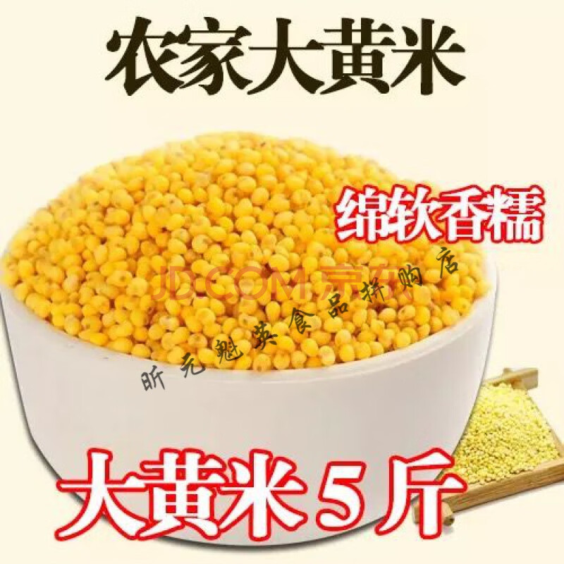 东北五常大黄米5斤装 农粘糯大黄米粘黄小米 包粽子米