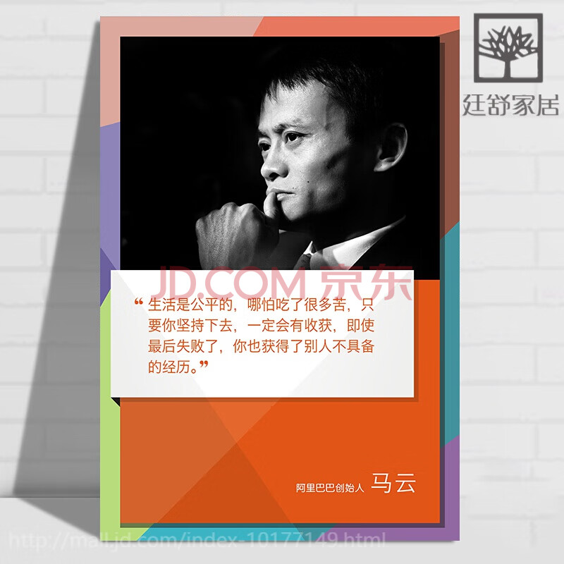 人物海报装饰画办公室励志名人名言简约挂画有框画壁画企业文化墙01