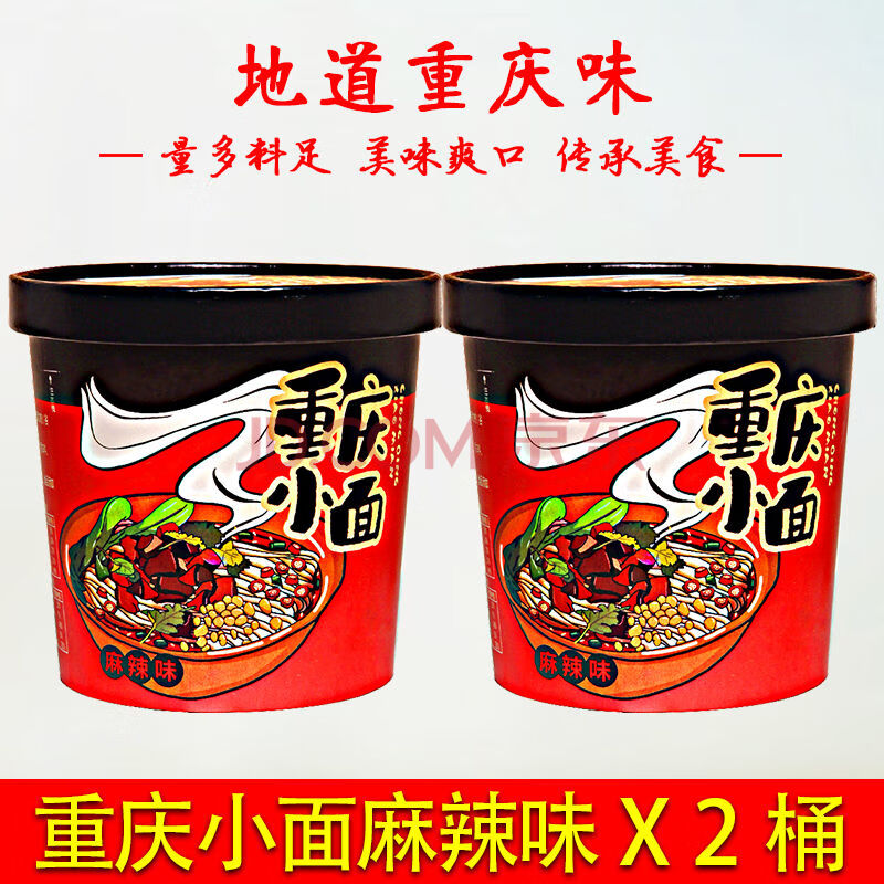 网红重庆小面方便面泡面零食小吃麻辣椒麻味速食小吃桶装整箱批发