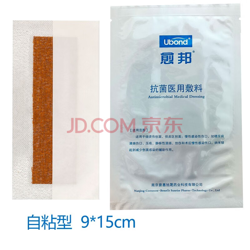 愈邦抗菌医用敷料愈邦银离子纳米银抗菌敷料烧烫伤褥疮压疮糖尿性足
