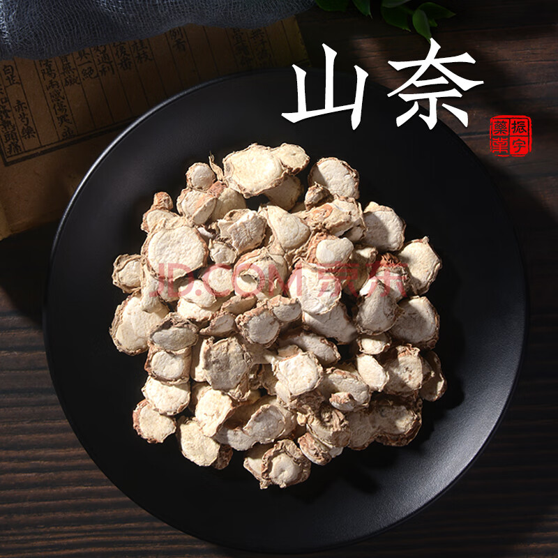 祁宇山奈中药饮片500克中药材店自营店抓药中药材批发中草药大全