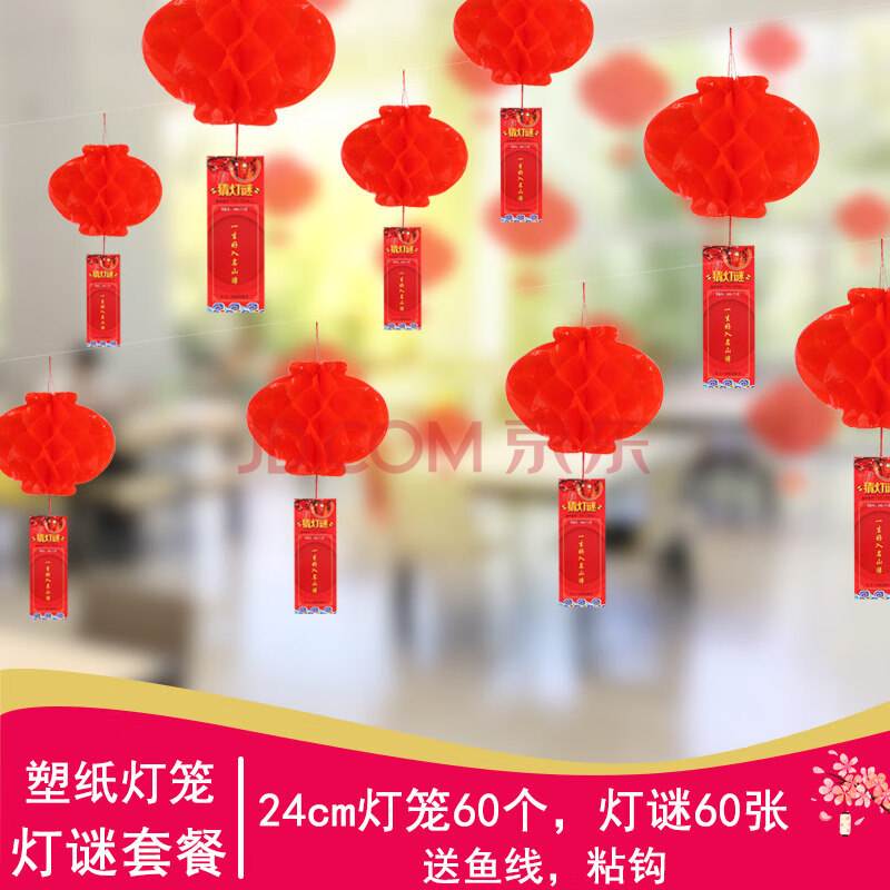新年元宵节闹元宵猜灯谜条挂纸卡灯笼商场学校公司活动布置装饰 24cm