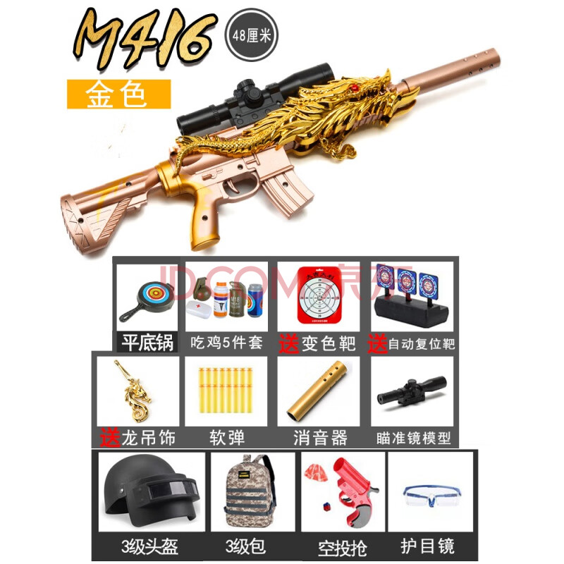 m4a1 突击步抢m416五爪金龙吃鸡皮肤全套装备满配软弹
