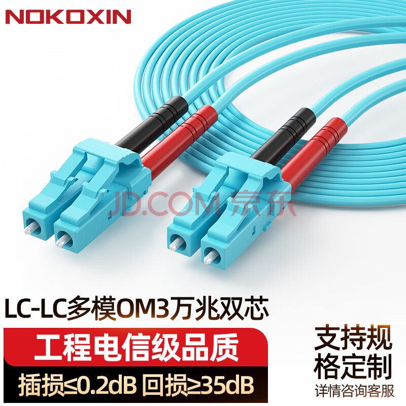 诺可信（Nokoxin）电信级光纤线OM3万兆多模双芯光纤跳线LC-LC 铠装抗弯曲机房工程专用跳纤尾纤 万兆多模双芯LC-LC(50/125) 5米
