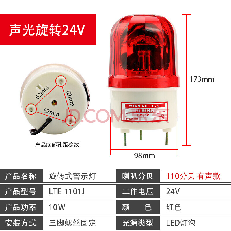lte-1101j声光报警器路障警报led警示灯闪烁旋转12v24v220v蜂鸣器 lte