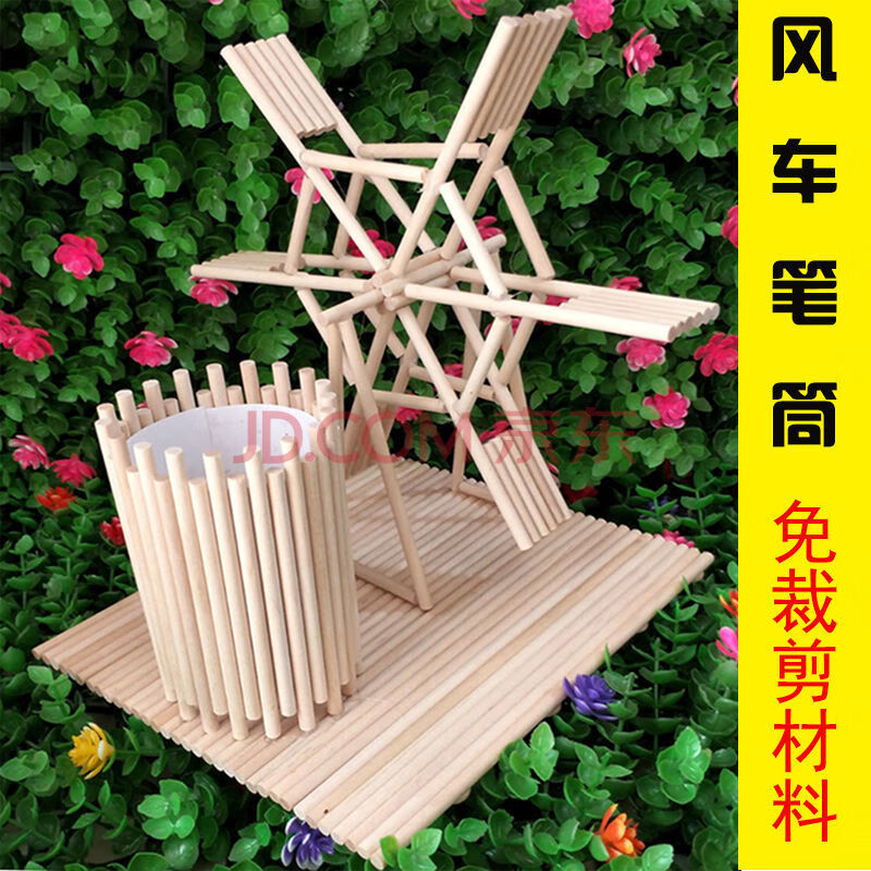 彩色笔筒冰棒棍雪糕棒diy手工制作模型笔筒儿童拼装玩具材料 风车笔筒