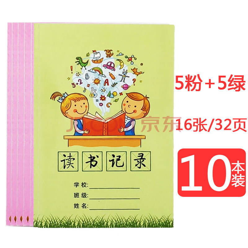 小学生读书本记录卡阅读记录本摘记本语文作文好词好句摘抄本笔记本