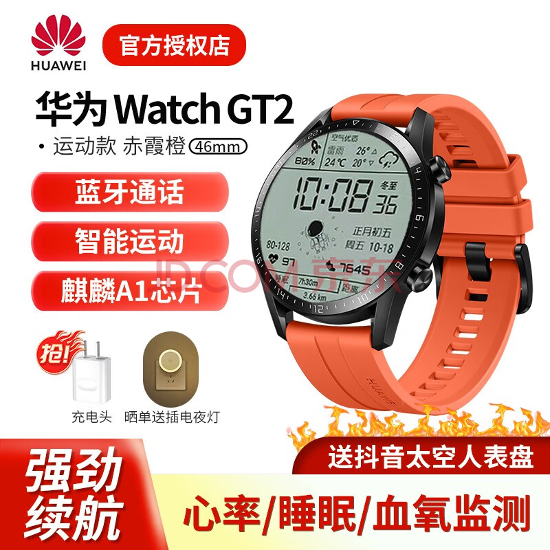 华为手表gt2图片,华为手表gt2表盘图片 蓝牙音乐nfc支付成人电话pro手环 华为手表gt2-46mm【赤霞橙-运动款】