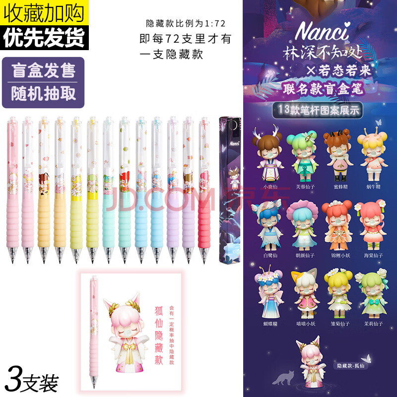 林深不知处盲盒笔sn7207 囡茜盲盒笔【3支装 笔杆随机】20%中隐藏款