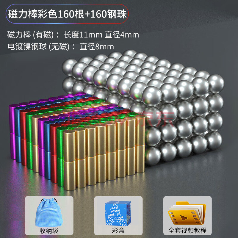 颗儿童益智磁铁磁力积木拼装玩具礼物 磁力棒彩色160根11mm 160粒钢珠