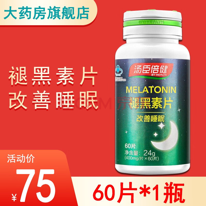 汤臣倍健褪黑素片60片 助眠改善睡眠深度睡眠片退黑素褪黑色素片qb1