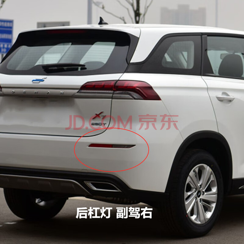适用长安欧尚x7后雾灯原装 后尾灯x7后杠灯倒车灯回复
