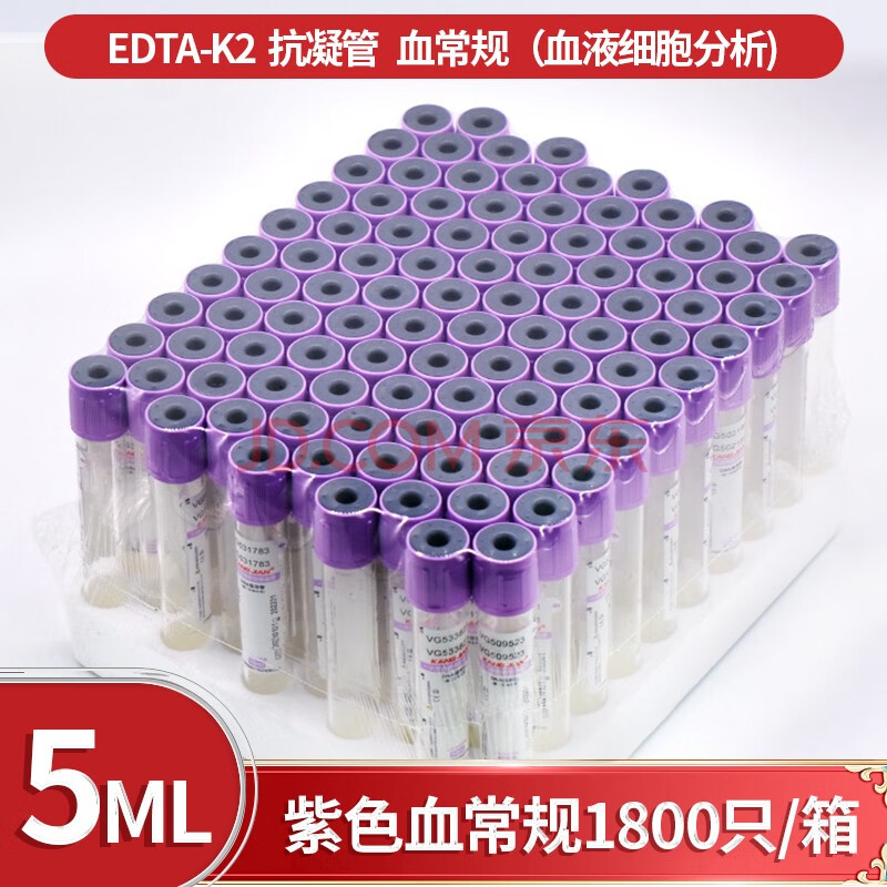 管edtak2真空管5ml2ml玻璃塑料材质真空抽血管5ml紫色血常规1800只箱