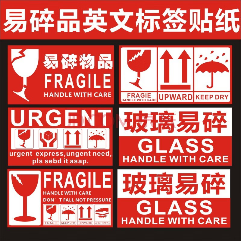 易碎品英文标签贴纸fragile标贴标识跨境国际物流发货