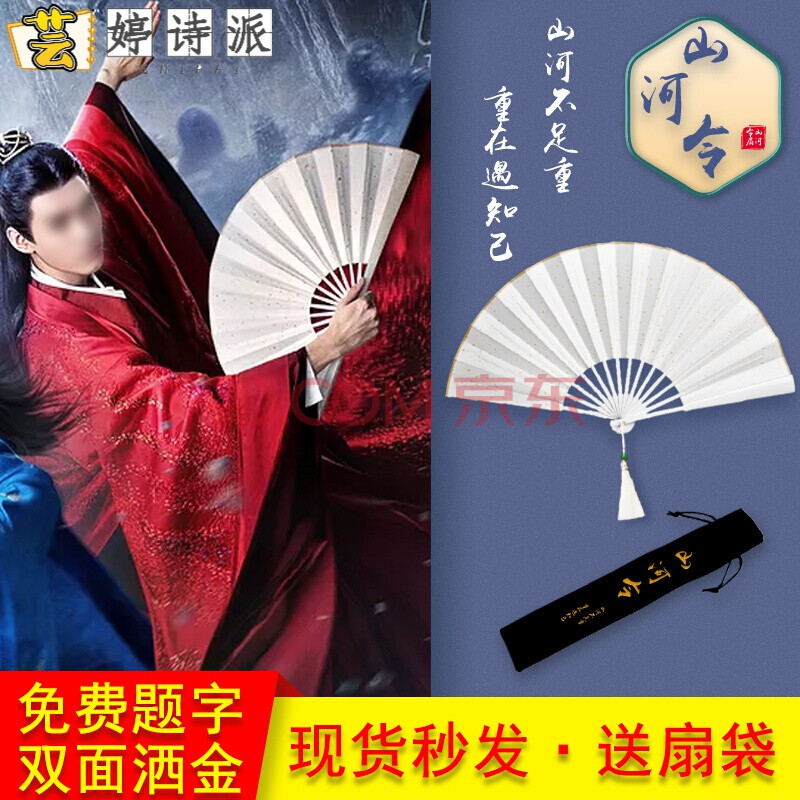 现货秒发山河令扇子温客行龚俊折扇钢琴烤漆古风扇汉服装饰 山河令