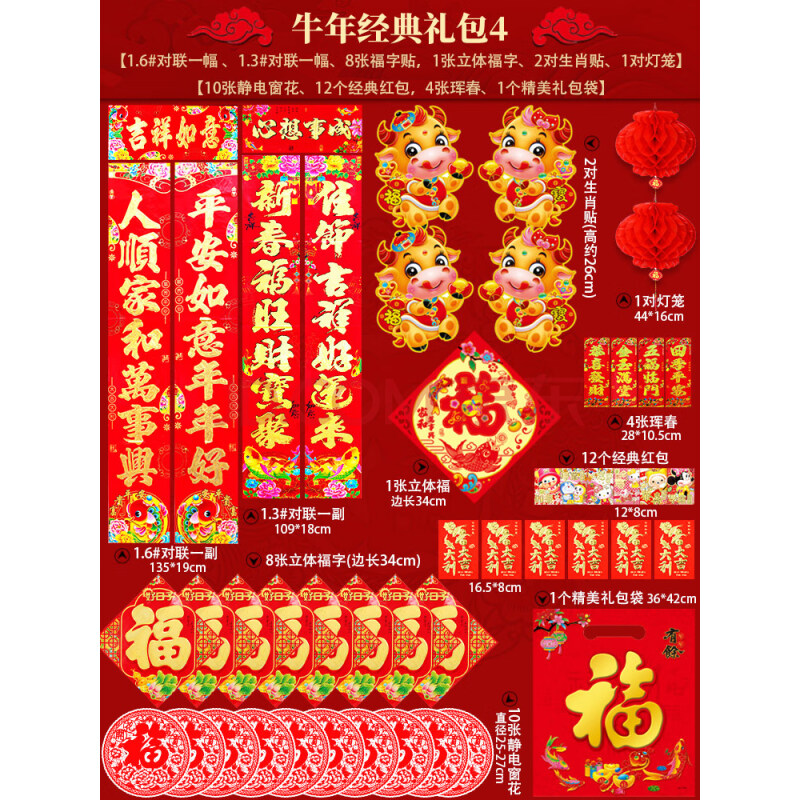 2021年牛年新春图片,2021牛年新年图片 对联春节家用春联2021年过年大门装饰牛年春节新春新年套装 牛年经典