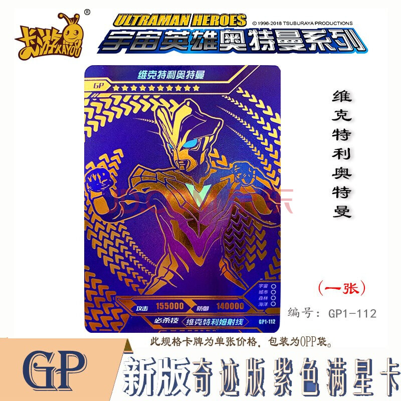 泽塔奥特曼卡片经典版第21弹令迦gp卡片全套泽塔伽马未来迪迦盖亚紫色