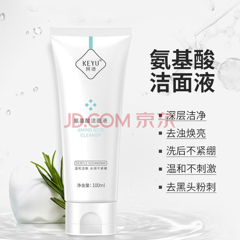 mux纯风氨基酸洁面液氨基酸洁面液珂语祛痘系列温和洁面深层清洁毛孔