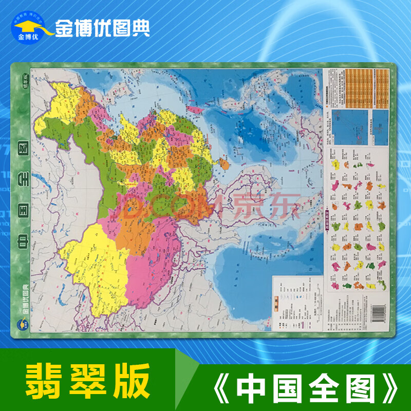 中国地图全图2019版全新正版中小学生小号尺寸约60x43厘米高清防水