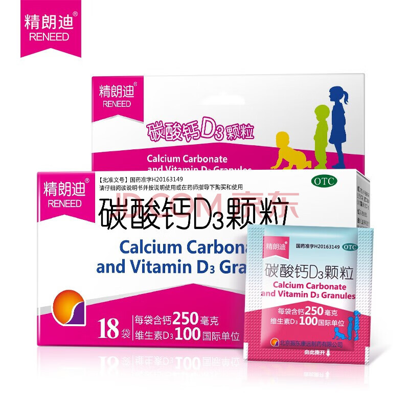 朗迪 碳酸钙d3颗粒 100片d3钙片 婴幼儿补钙 精朗迪碳酸钙d3颗粒18袋