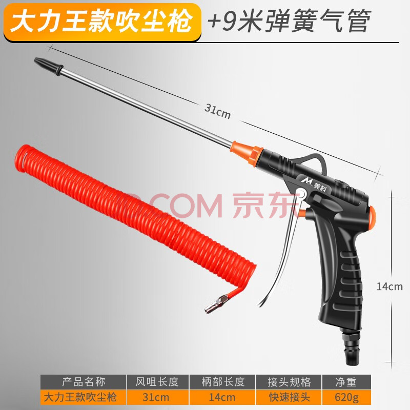 美科(mytec)高压吹尘枪 吹风枪气动尘吹发动机清洗工具加长除尘抢吹