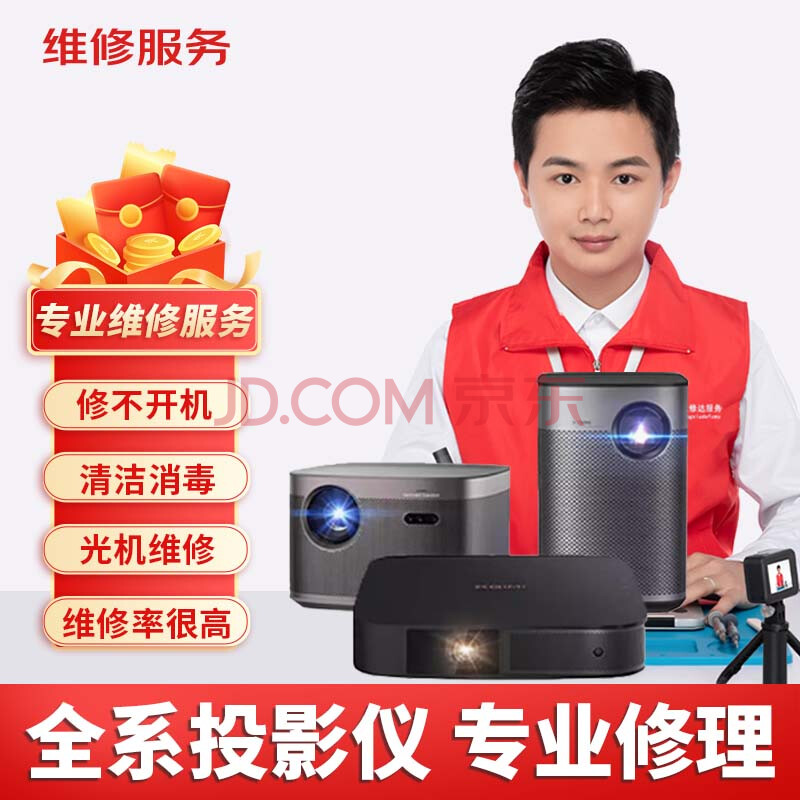 坚果极米当贝爱普生投影仪维修不开机不显示闪屏颜色异常模糊修理 维修服务