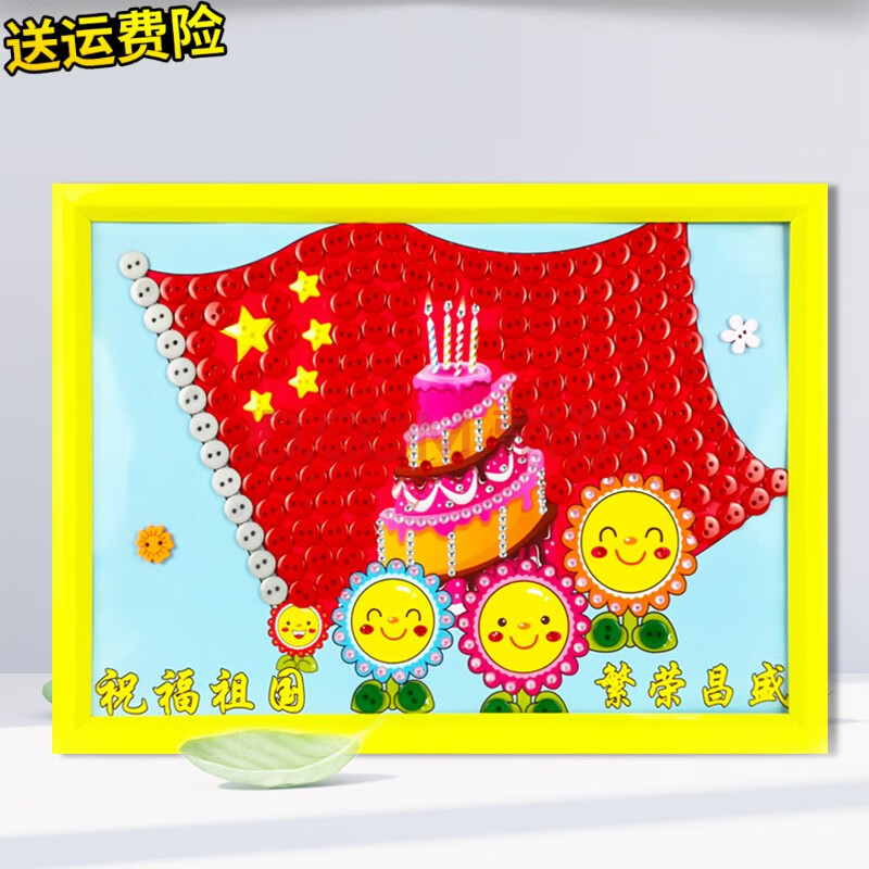 小学生爱国主题活动diy子手工作业品儿童创意纽扣粘贴画幼儿园国庆