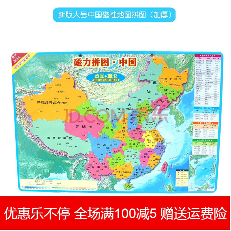 生34行省份行政区划版图磁性新 新版磁性加厚大号中国地图约42*29cm