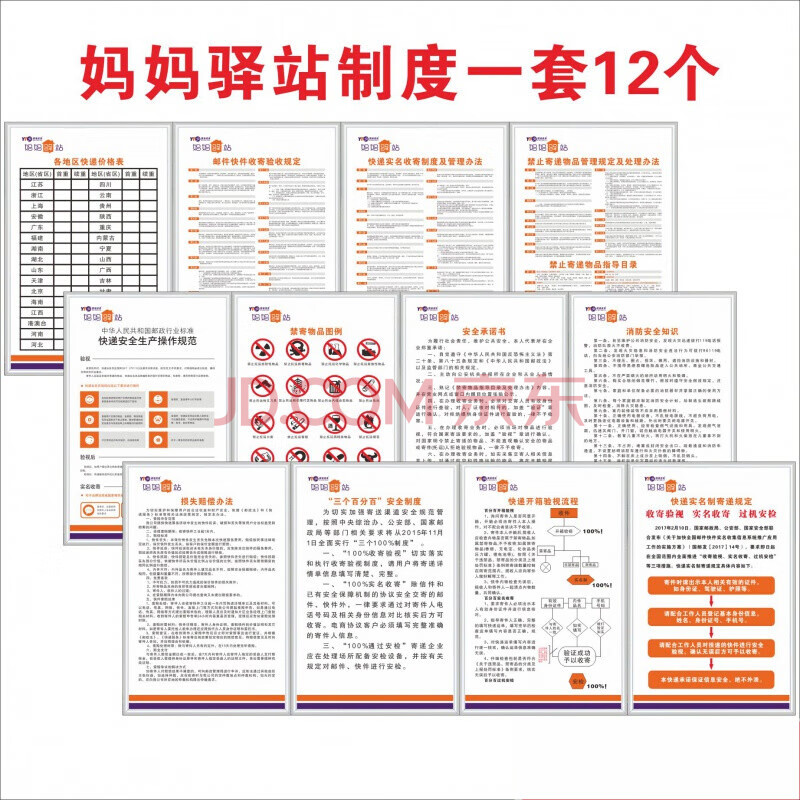 圆通速递妈妈驿站制度牌快递管理制度菜鸟驿站快递网点收寄验视高清