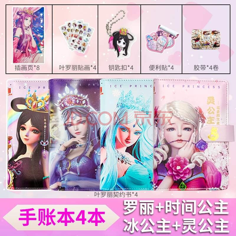【品牌直销】叶罗丽契约书手账本笔记本娃娃时间公主文具时希仙子套装