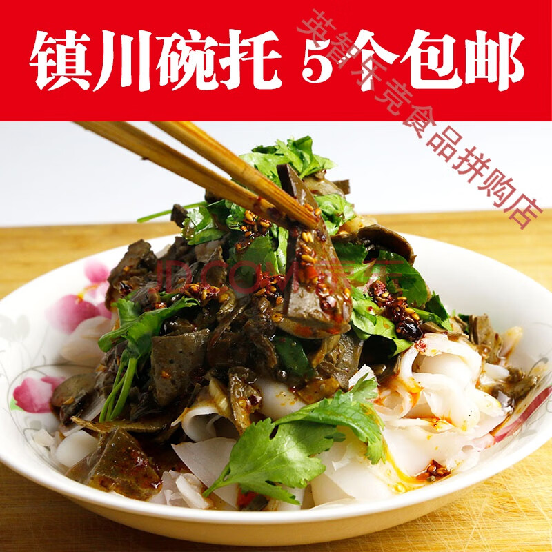 碗托陕西陕北榆林特产镇川碗托麻辣肝真空碗托450克