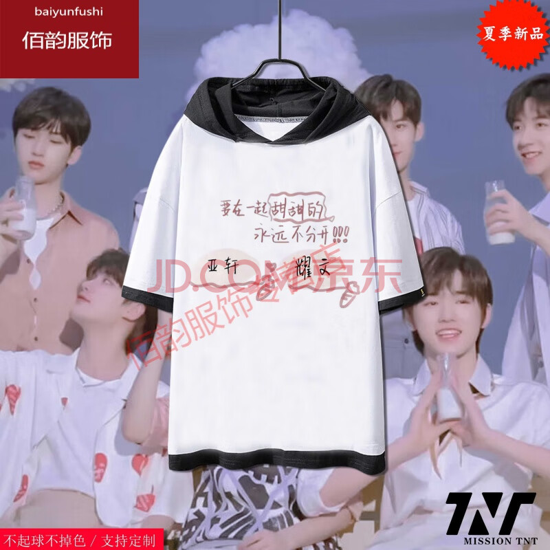 宋亚轩同款衣服tnt时代少年团应援t恤男女马嘉祺丁程鑫刘耀文周边夏 4