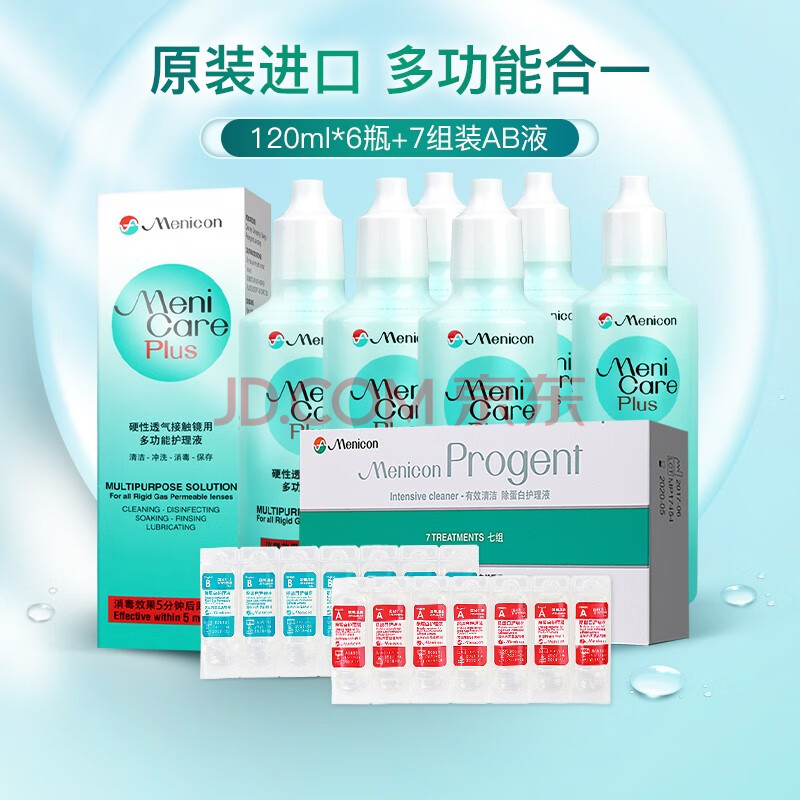 美尼康rgp硬性隐形眼镜护理液120ml*6 除蛋白ab液角膜塑性ok眼镜 护理