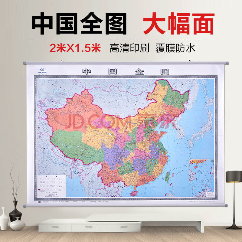 中国地图挂图2021新版大挂图中国地图全图挂图21.5米