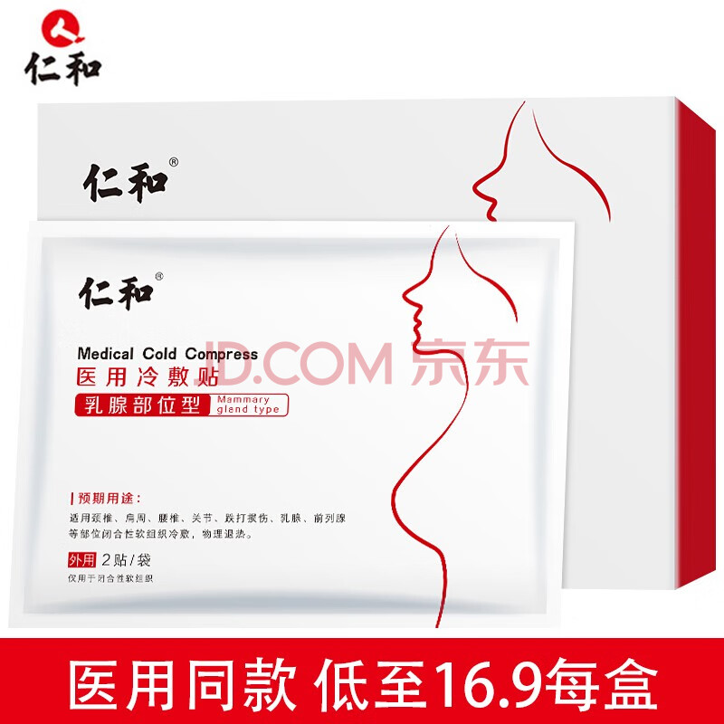 仁和 乳腺增生贴乳腺散结硬块疏通结节乳癖消贴膏乳房