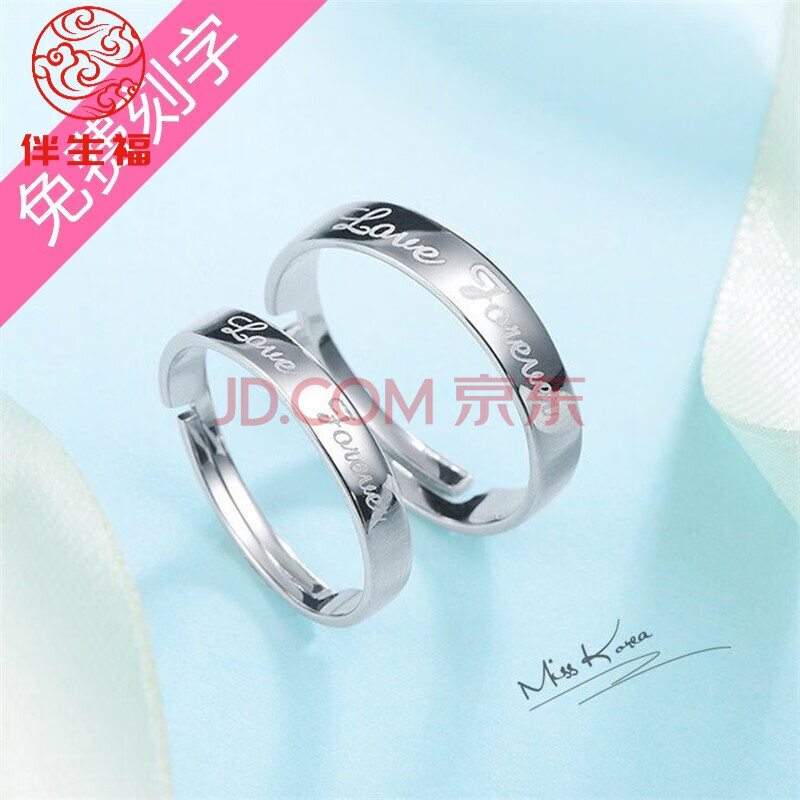 伴生福新款韩版925银情侣开口对戒 love forever男女一对戒指礼物可