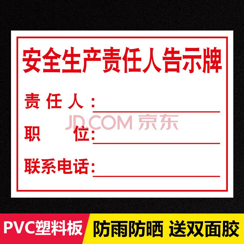 消防安全责任人公示牌安全生产责任人告知牌消防器材责任牌消防安全