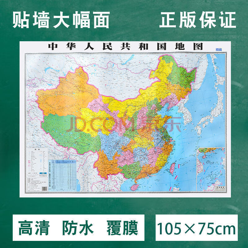 《2020全新正版中国世界地图各省地图挂图贴图装饰画