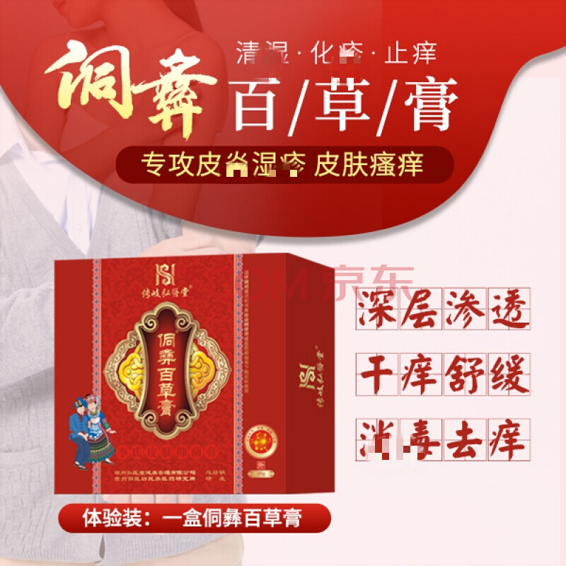 官方直售顺丰速运侗彝百草膏侗家组方适用于各种皮肤问题弘医堂出品