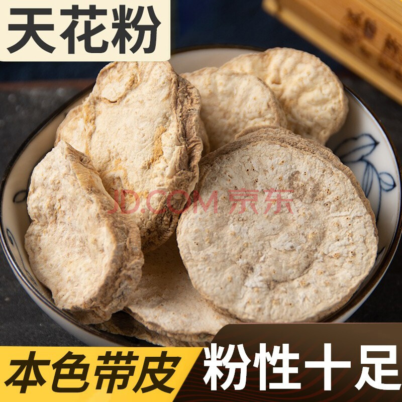 豫蓉堂中药材 天花粉500克 栝楼根 瓜蒌根 手工切片 天花粉500克